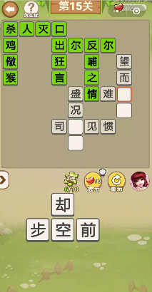 成語(yǔ)偷菜正式版2