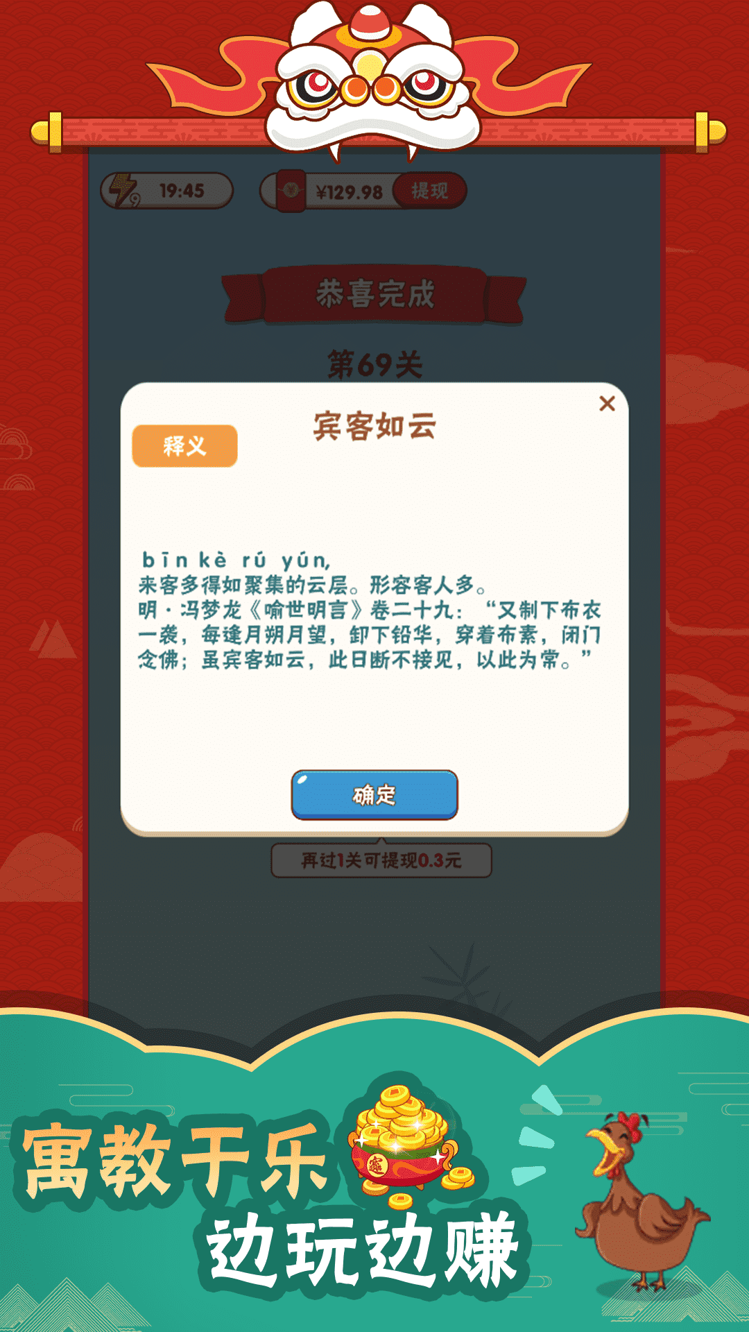 成語(yǔ)玩家1