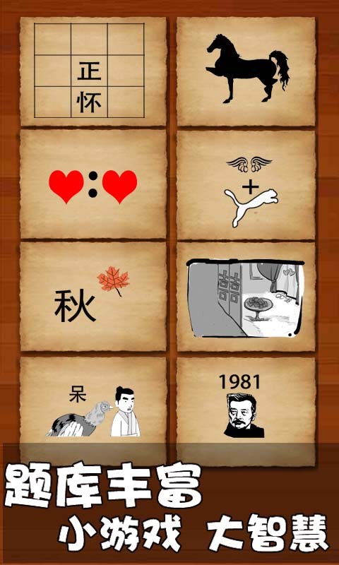 成語(yǔ)玩命猜2