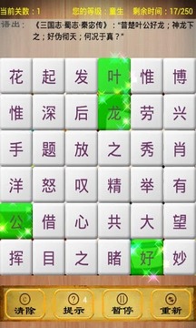 成語(yǔ)消除1