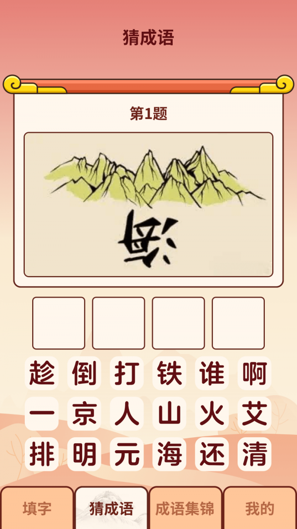 成語(yǔ)小虎隊(duì)紅包版1