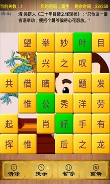 成語(yǔ)消除小游戲2