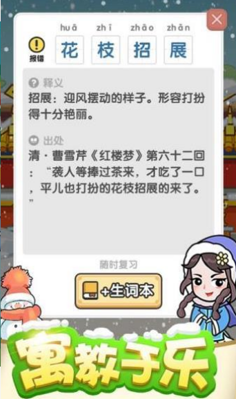 成語小金庫最新版1