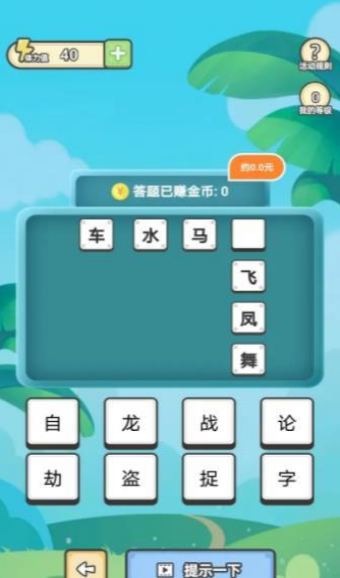 成語小金庫最新版2