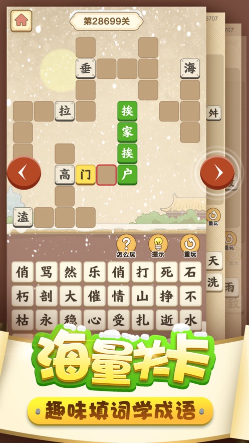 成語(yǔ)小神童紅包版手游2