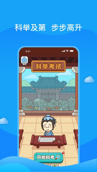 成語小秀才之金榜題名0