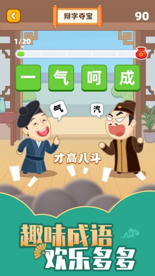 成語(yǔ)小智星3最新版本1