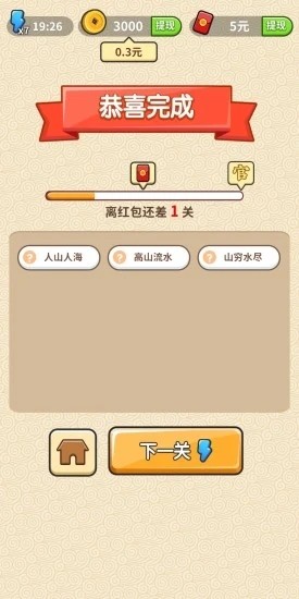 成語(yǔ)修仙記紅包版0