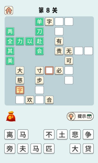 成語(yǔ)小狀元1