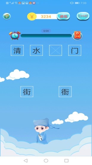 成語(yǔ)賺錢(qián)寶手游紅包版極速版0