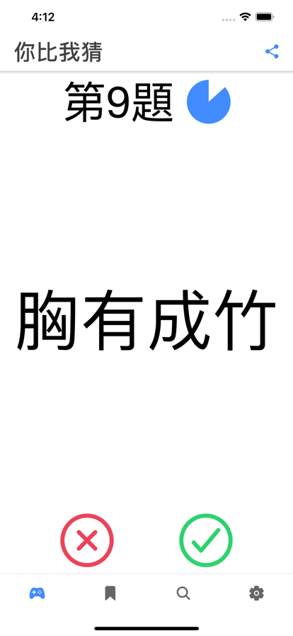 成語(yǔ)你比我猜蘋(píng)果版0