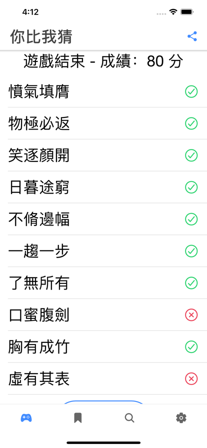 成語你比我猜蘋果版官方1