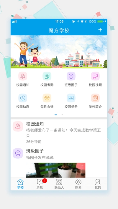 成長(zhǎng)魔方家校版最新版2