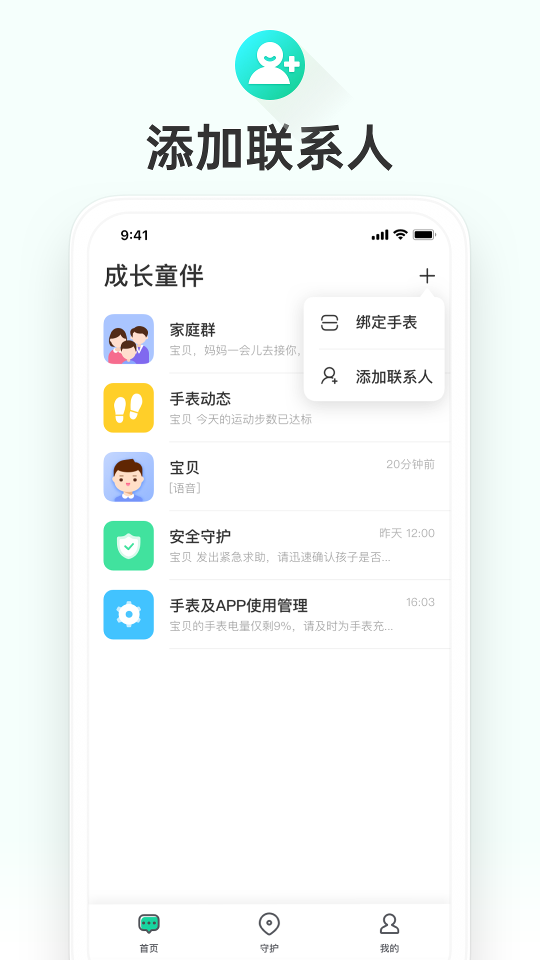 成長(zhǎng)童伴官方app1