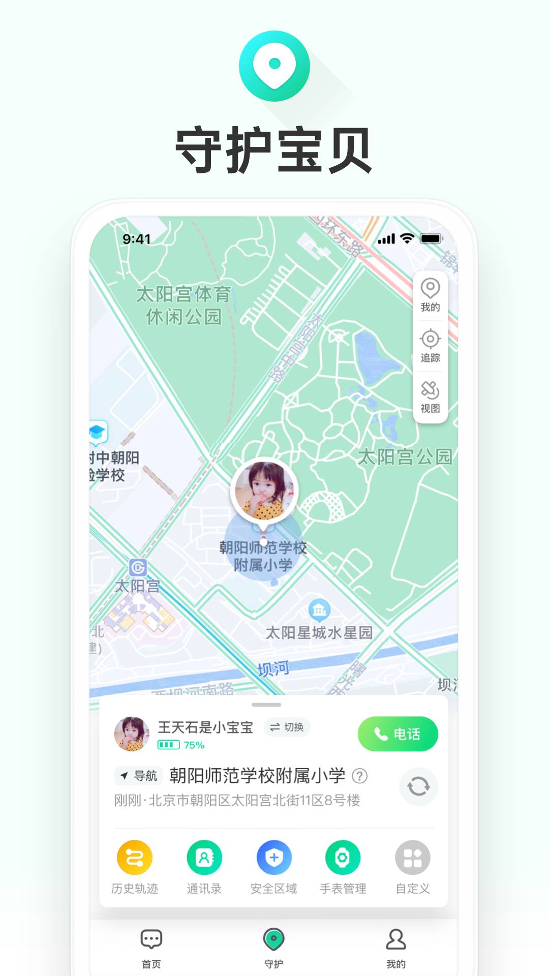 成長(zhǎng)童伴官方app2