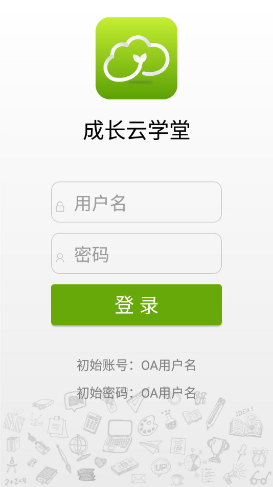 成長(zhǎng)云學(xué)堂1