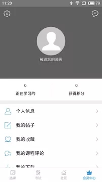 e學(xué)通app3