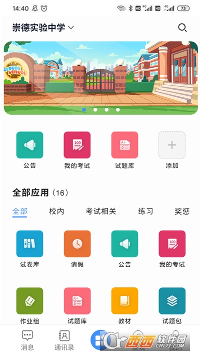 e智學(xué)app2