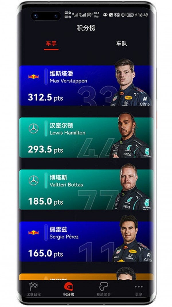 f1賽程鴻蒙版1