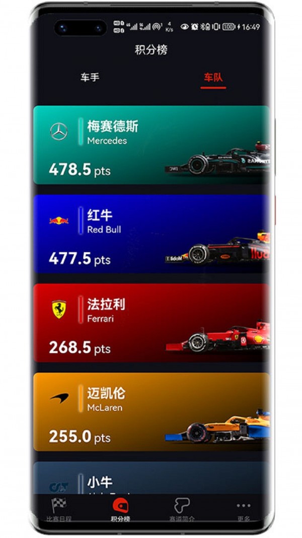 f1賽程鴻蒙版2