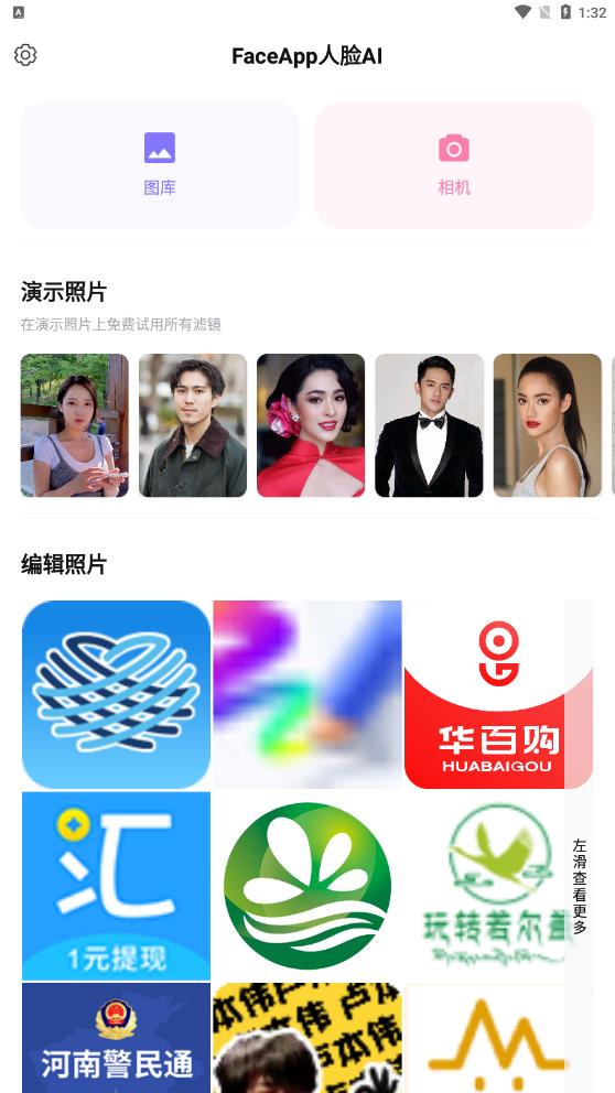 faceai-人臉屬性編輯器安卓1