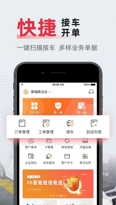 f6汽車科技app1