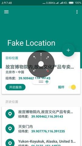 fakelocation定位軟件1