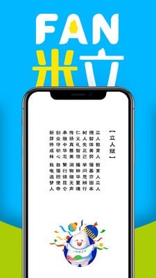 fan米粒app0