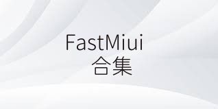 FastMiui合集