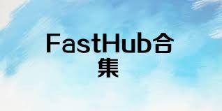 FastHub合集