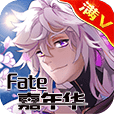 fate嘉年華破解版