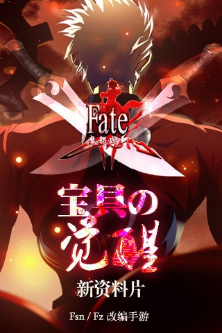 fate魔都戰(zhàn)爭破解版3