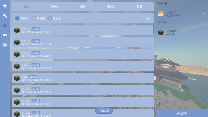 FCL我的世界啟動器ios2