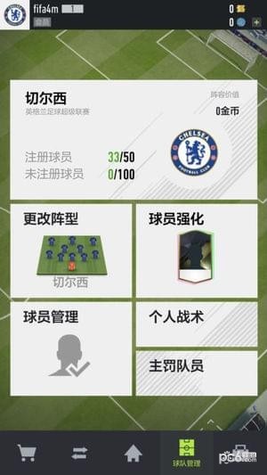 fifaonline4手游官網(wǎng)1