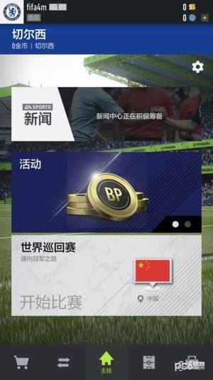 fifaonline4手游官網(wǎng)3