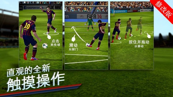 fifa14內(nèi)購破解免谷歌3