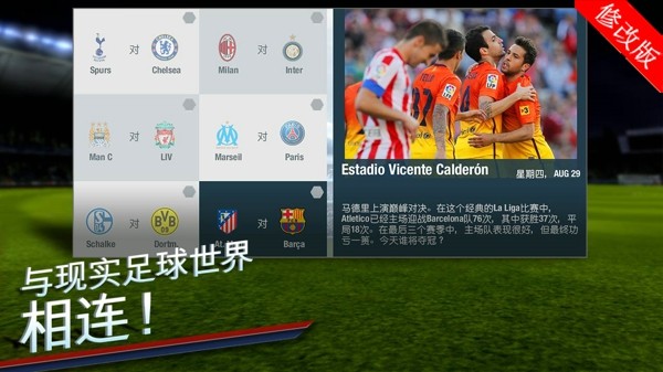 fifa14內(nèi)購破解免谷歌4