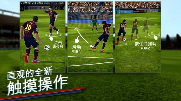 fifa14中文版解鎖4