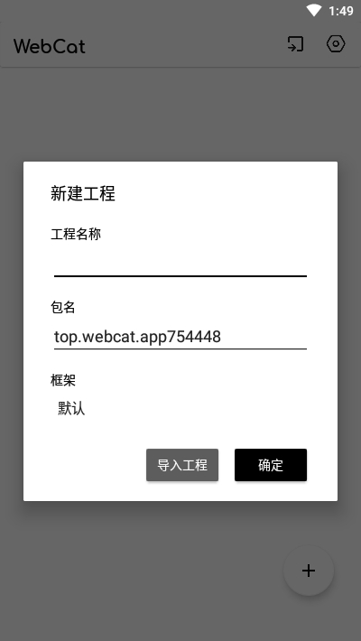 WebCat編輯器破解版1