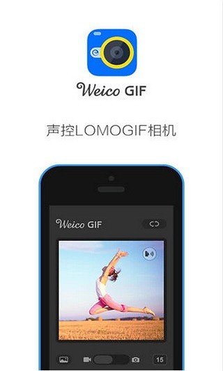 WeicoGIF聲控相機(jī)手機(jī)版3