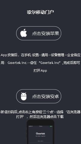 歌爾移動門戶app1