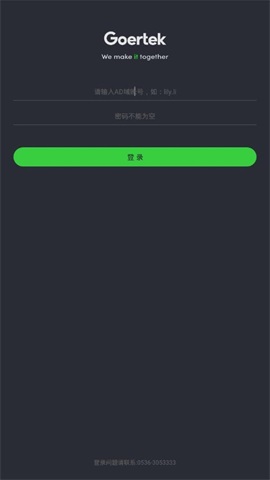 歌爾移動門戶app2