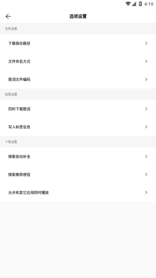 歌詞適配舊版app2