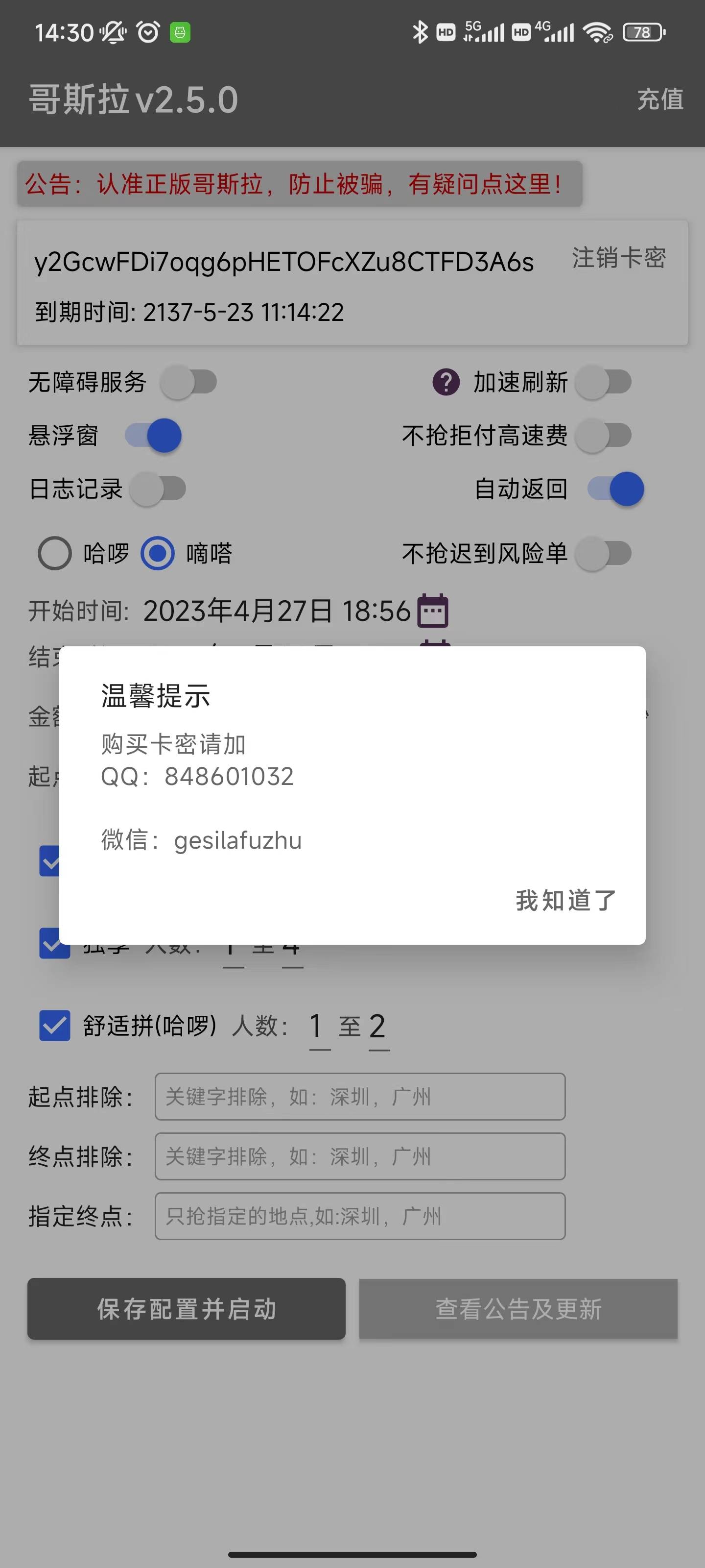 哥斯拉順風車搶單輔助分享版app0