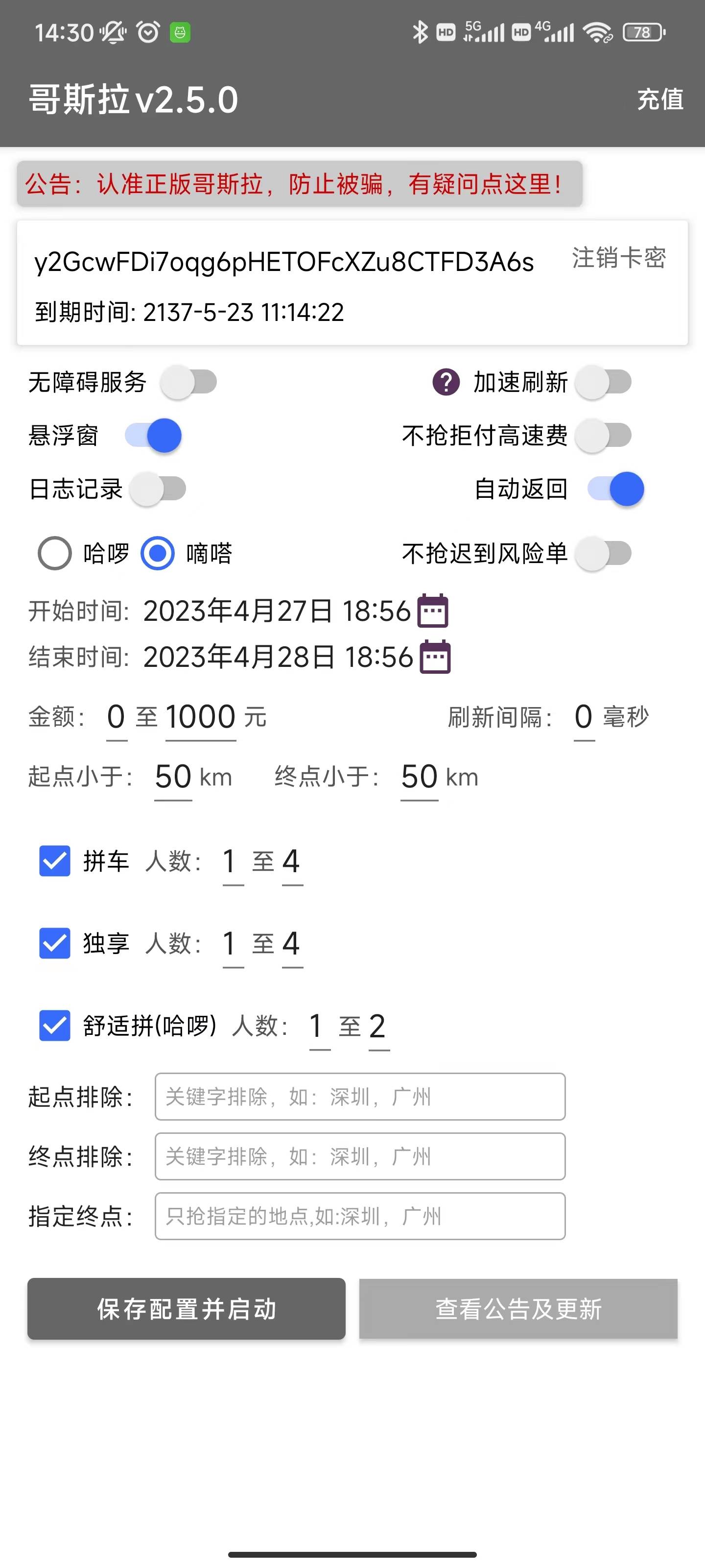 哥斯拉順風車搶單輔助分享版app1