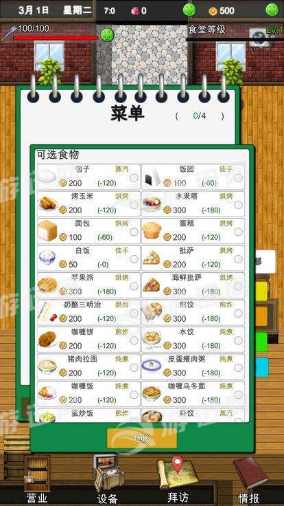 幻想小鎮(zhèn)食堂物語免費0