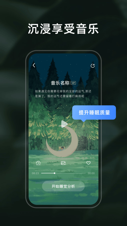 幻休睡眠app1