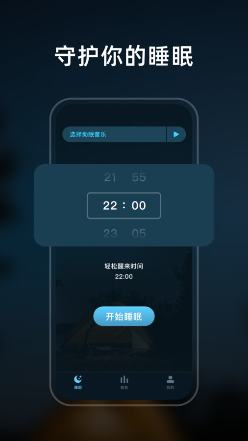 幻休睡眠app2