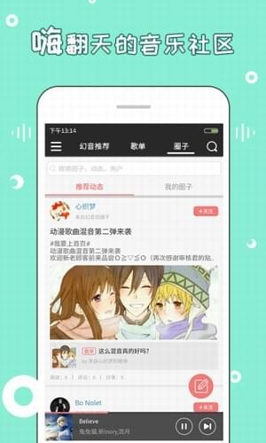 幻音音樂廣播劇app0