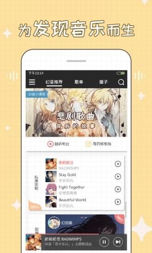 幻音音樂廣播劇app1